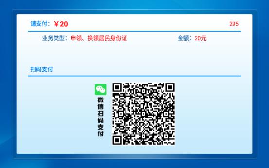 警銀通設(shè)備終端支付界面